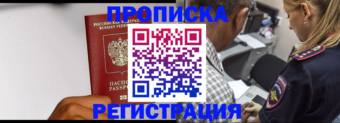 временная регистрация надежно в Фурманове
