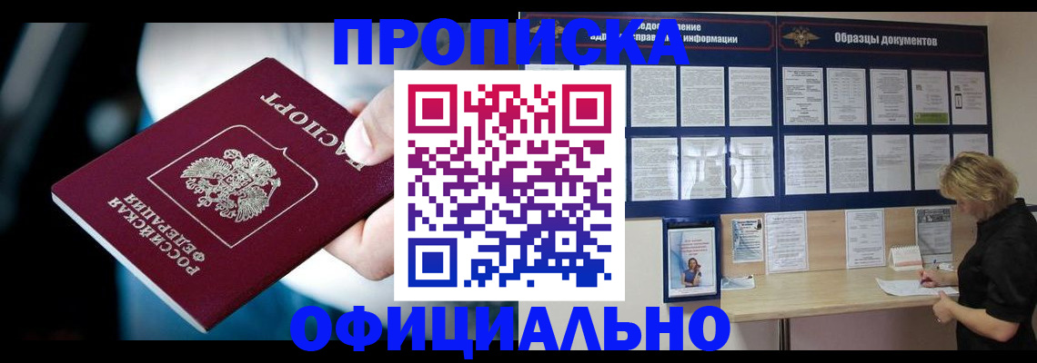 прописка для работы в Фурманове