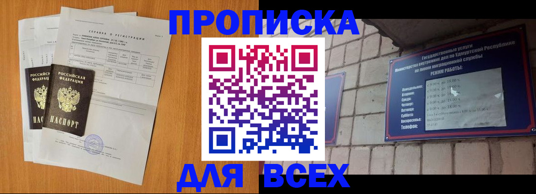 прописка для кредита в Фурманове