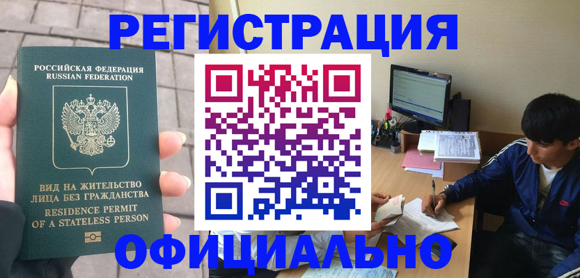 регистрация в Фурманове