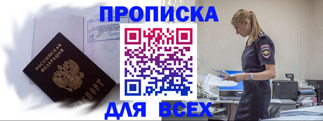 временная регистрация надежно в Фурманове