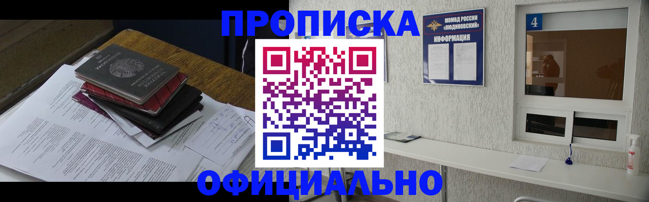 прописка для военкомата в Фурманове